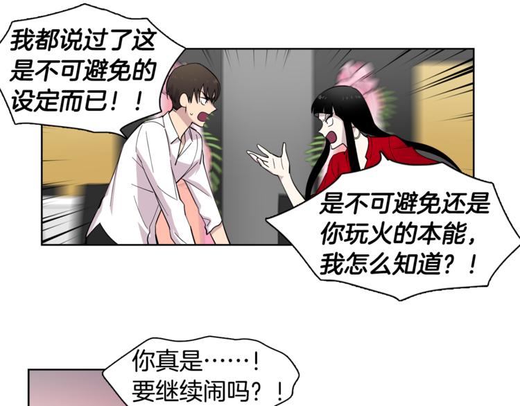 《冒牌占卜师的恋爱难题》第4话 在无人的海上！ 第24页