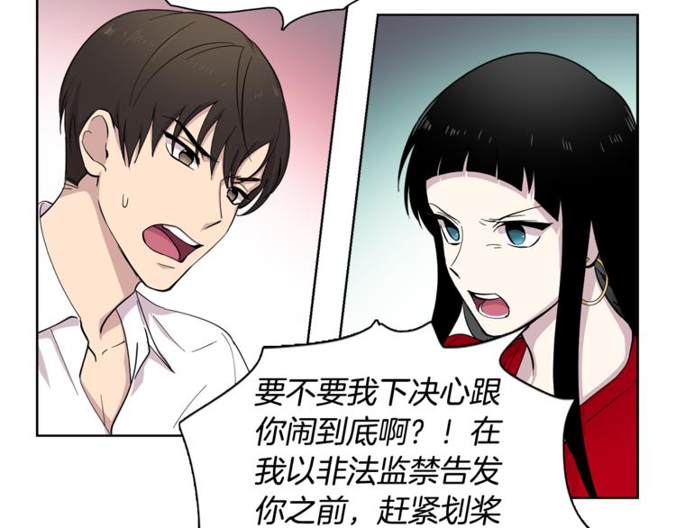 《冒牌占卜师的恋爱难题》第4话 在无人的海上！ 第25页
