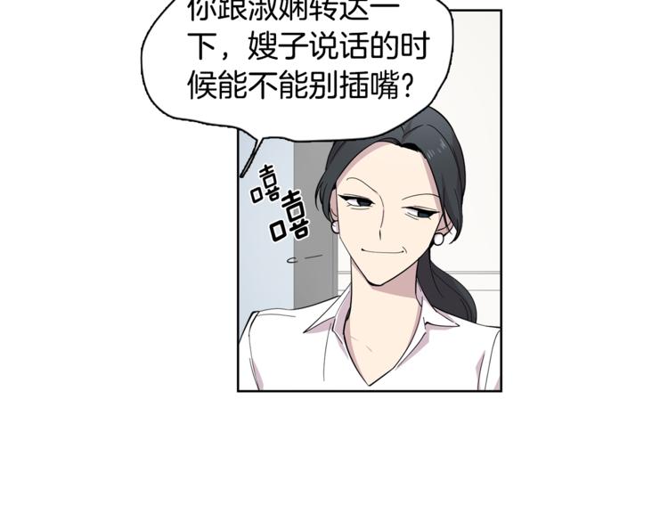 《冒牌占卜师的恋爱难题》第4话 在无人的海上！ 第33页