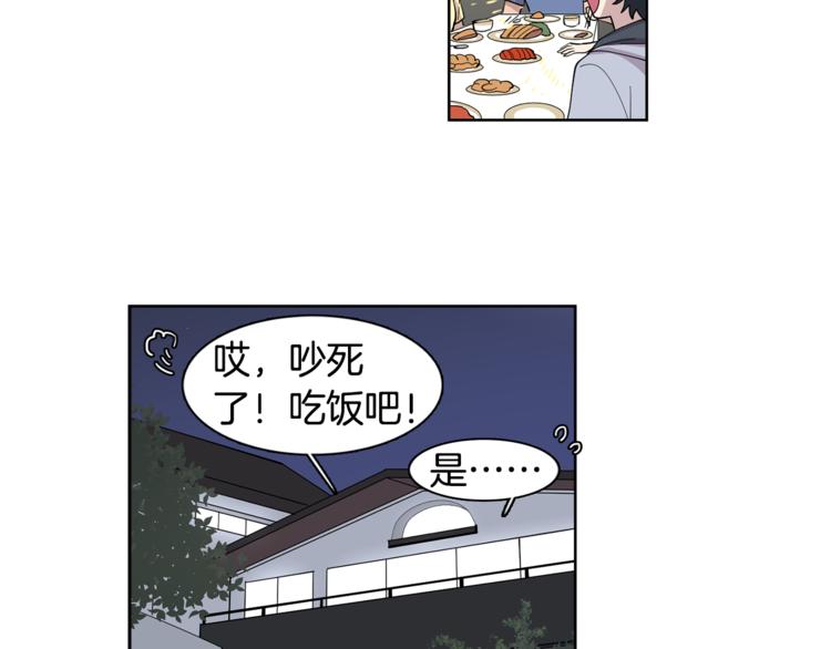 《冒牌占卜师的恋爱难题》第4话 在无人的海上！ 第41页