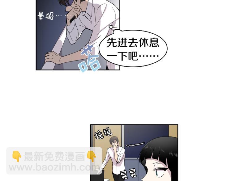 《冒牌占卜师的恋爱难题》第4话 在无人的海上！ 第50页
