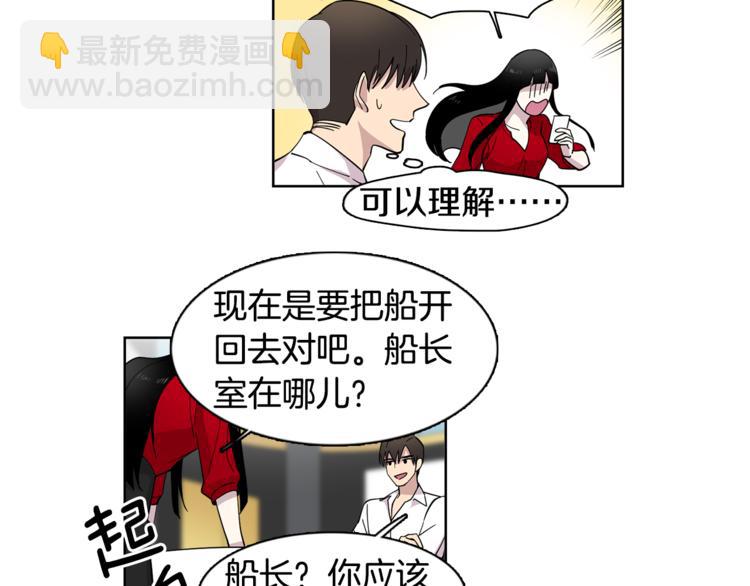 《冒牌占卜师的恋爱难题》第4话 在无人的海上！ 第9页
