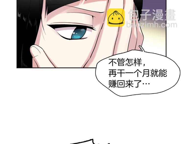 《冒牌占卜师的恋爱难题》第2话 游轮派对 第27页