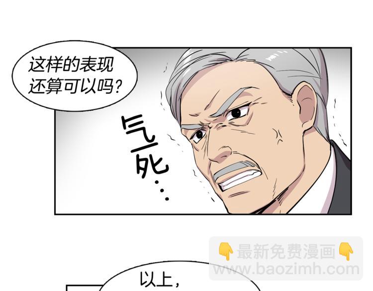 《冒牌占卜师的恋爱难题》第2话 游轮派对 第49页