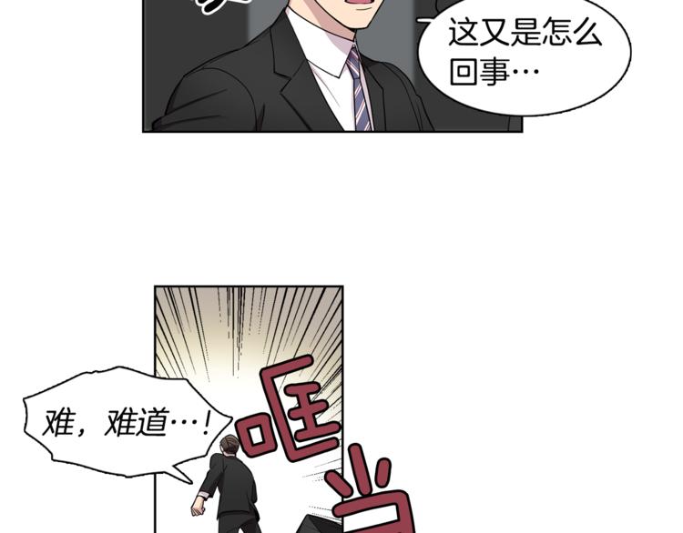 《冒牌占卜师的恋爱难题》第3话 相亲对象 第16页