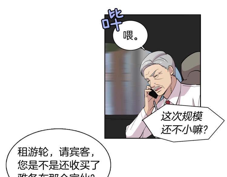 《冒牌占卜师的恋爱难题》第3话 相亲对象 第25页