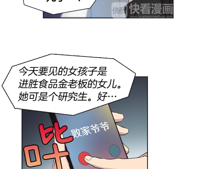 《冒牌占卜师的恋爱难题》第3话 相亲对象 第32页