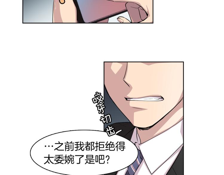 《冒牌占卜师的恋爱难题》第3话 相亲对象 第33页