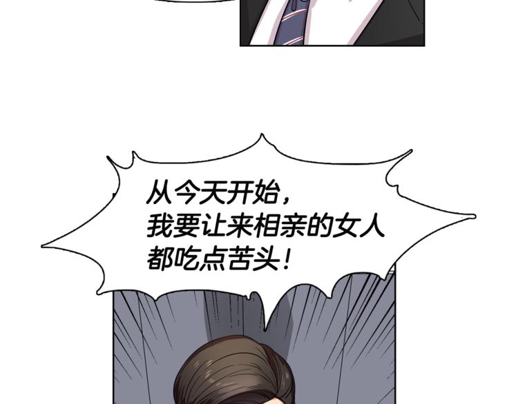 《冒牌占卜师的恋爱难题》第3话 相亲对象 第34页