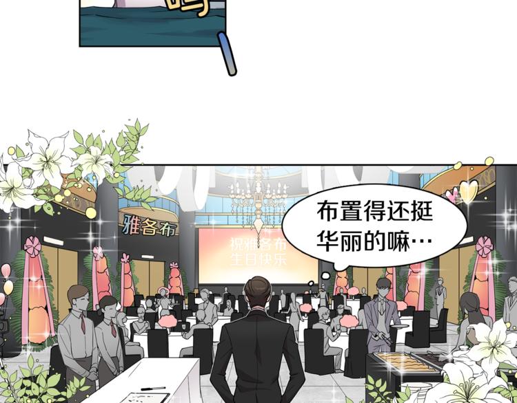 《冒牌占卜师的恋爱难题》第3话 相亲对象 第4页