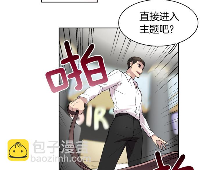 《冒牌占卜师的恋爱难题》第3话 相亲对象 第50页