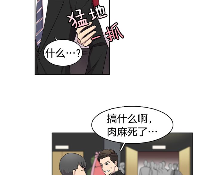 《冒牌占卜师的恋爱难题》第3话 相亲对象 第6页