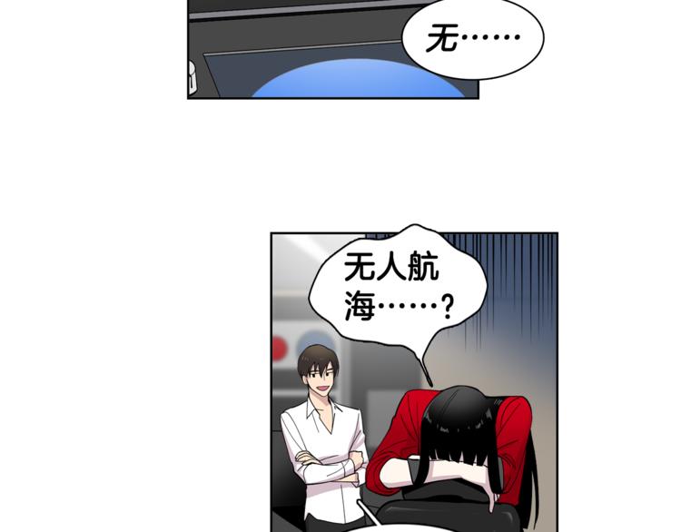 《冒牌占卜师的恋爱难题》第4话 在无人的海上！ 第13页