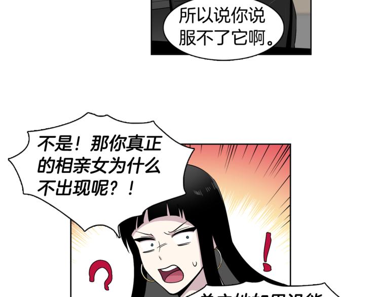 《冒牌占卜师的恋爱难题》第4话 在无人的海上！ 第14页