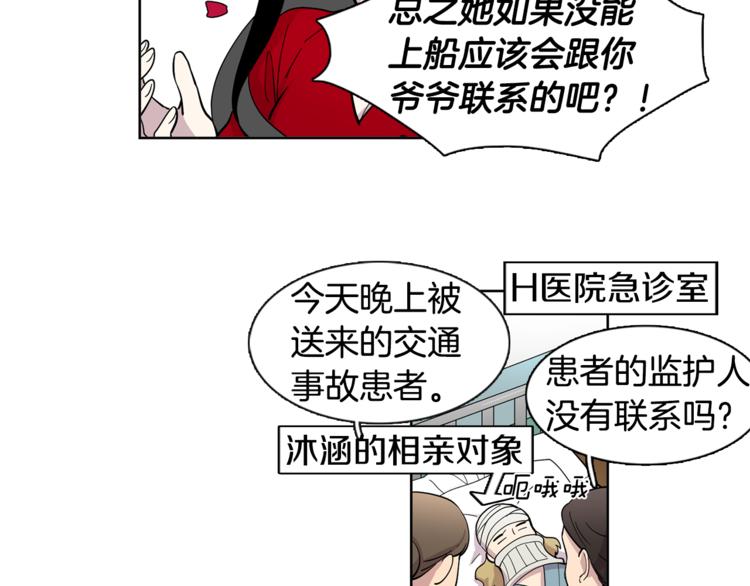 《冒牌占卜师的恋爱难题》第4话 在无人的海上！ 第15页