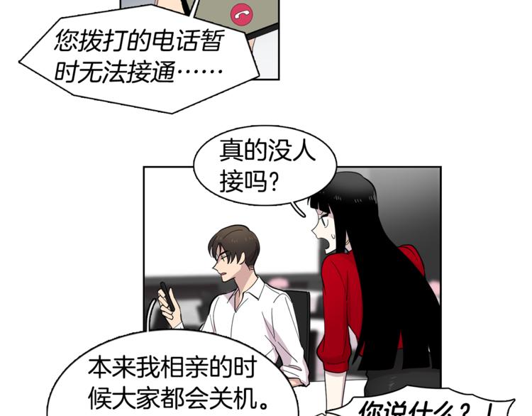 《冒牌占卜师的恋爱难题》第4话 在无人的海上！ 第17页