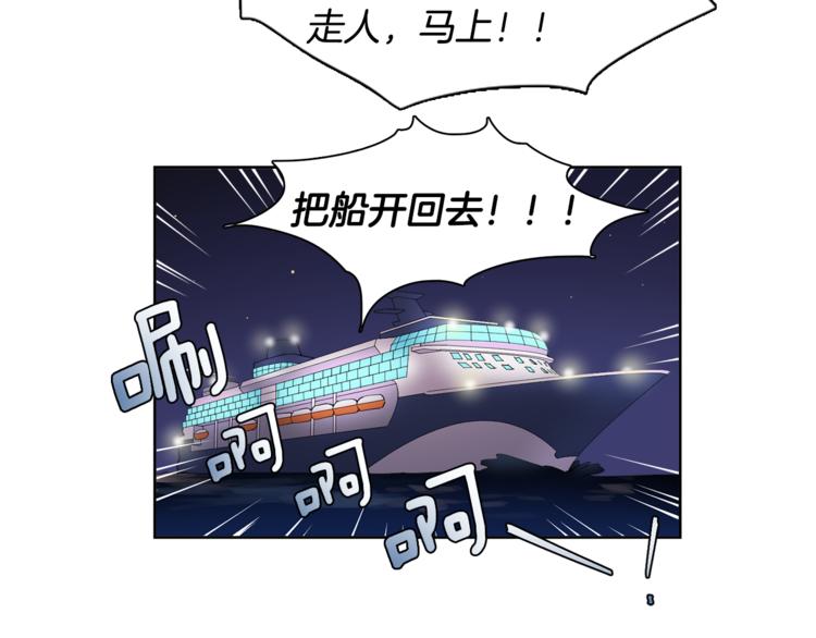 《冒牌占卜师的恋爱难题》第4话 在无人的海上！ 第26页