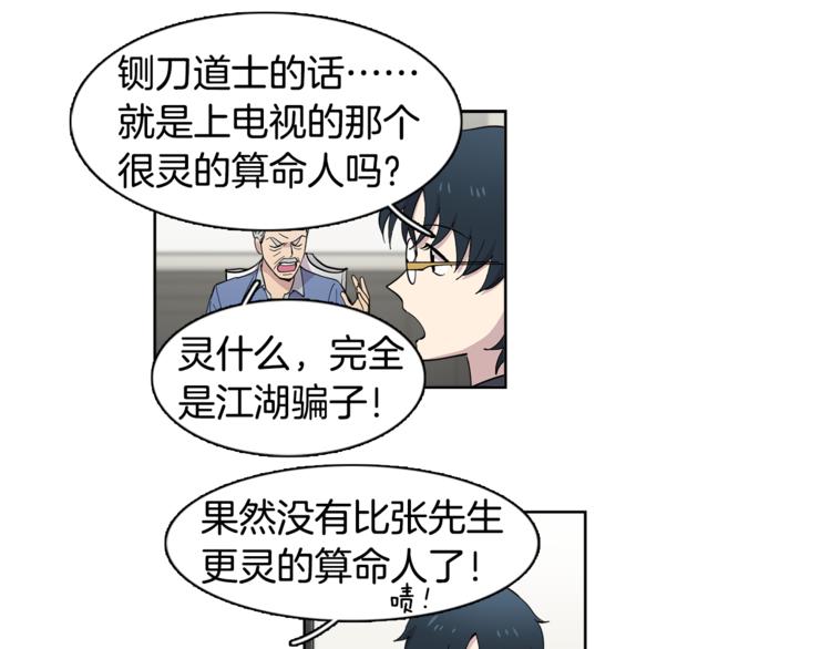 《冒牌占卜师的恋爱难题》第4话 在无人的海上！ 第38页