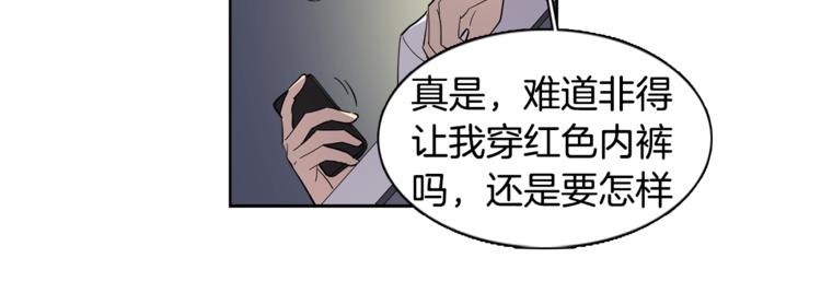 《冒牌占卜师的恋爱难题》第4话 在无人的海上！ 第44页