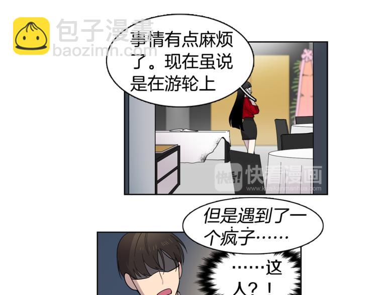 《冒牌占卜师的恋爱难题》第4话 在无人的海上！ 第46页
