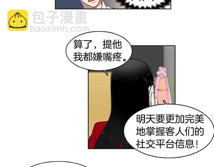 《冒牌占卜师的恋爱难题》第4话 在无人的海上！ 第47页