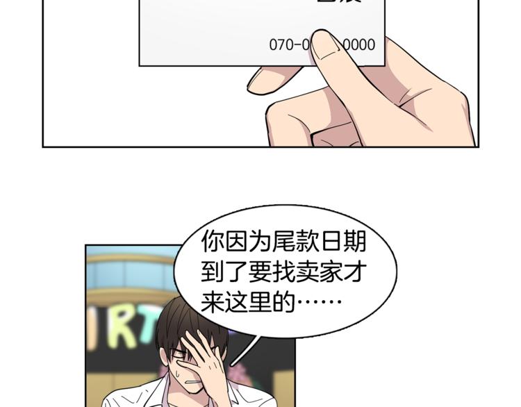 《冒牌占卜师的恋爱难题》第4话 在无人的海上！ 第4页