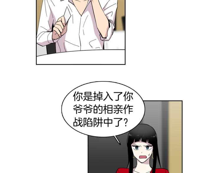 《冒牌占卜师的恋爱难题》第4话 在无人的海上！ 第5页
