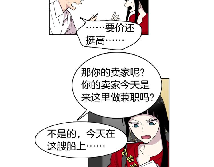 《冒牌占卜师的恋爱难题》第4话 在无人的海上！ 第7页