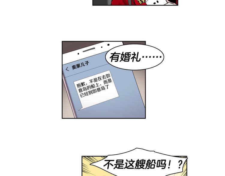 《冒牌占卜师的恋爱难题》第4话 在无人的海上！ 第8页