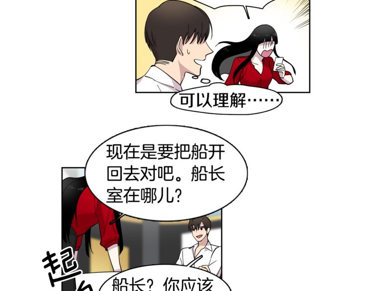 《冒牌占卜师的恋爱难题》第4话 在无人的海上！ 第9页