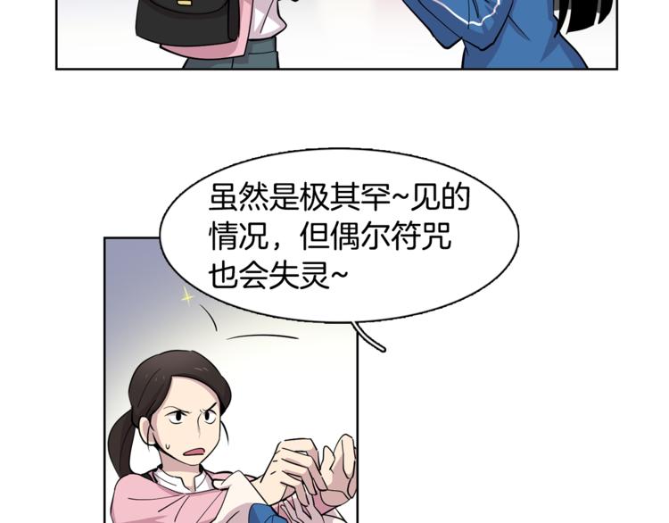 《冒牌占卜师的恋爱难题》第2话 游轮派对 第10页
