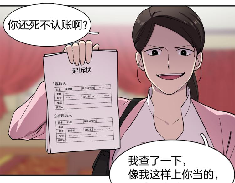 《冒牌占卜师的恋爱难题》第2话 游轮派对 第14页