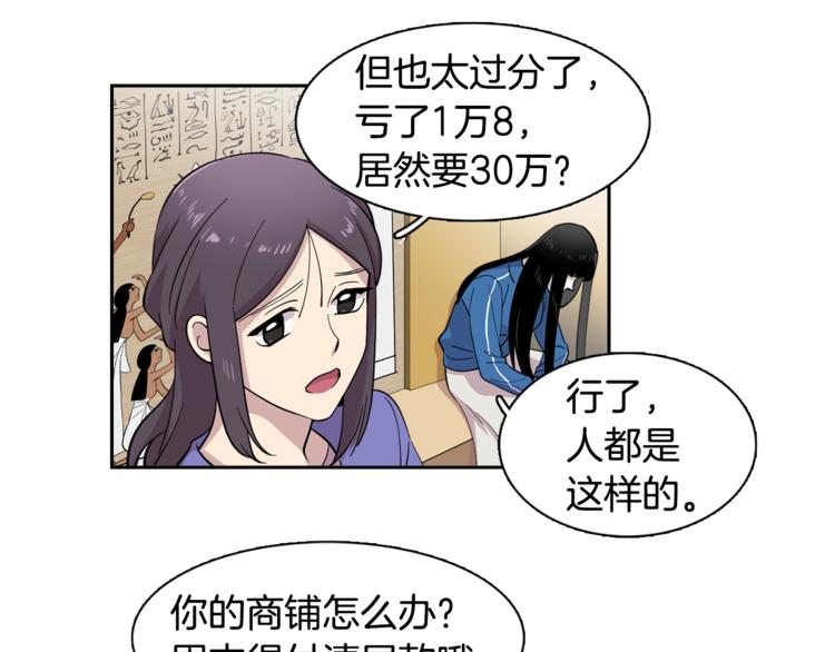 《冒牌占卜师的恋爱难题》第2话 游轮派对 第25页