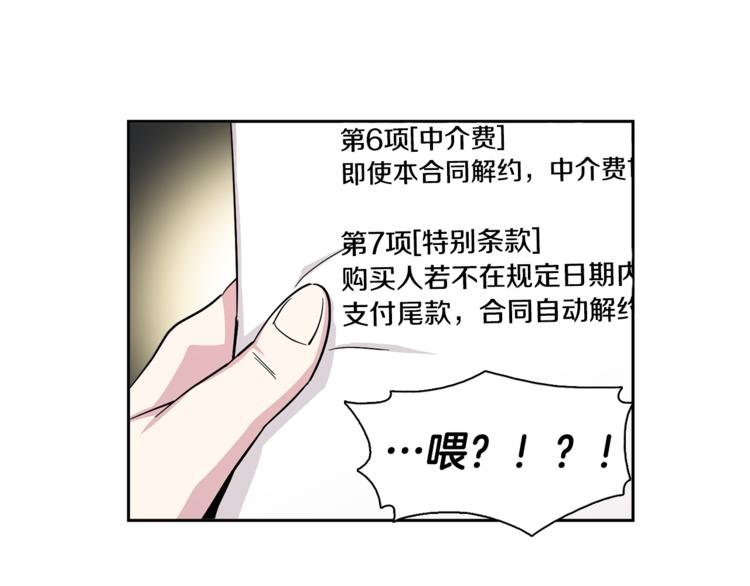 《冒牌占卜师的恋爱难题》第2话 游轮派对 第31页