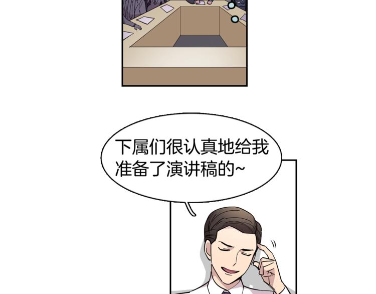《冒牌占卜师的恋爱难题》第2话 游轮派对 第38页