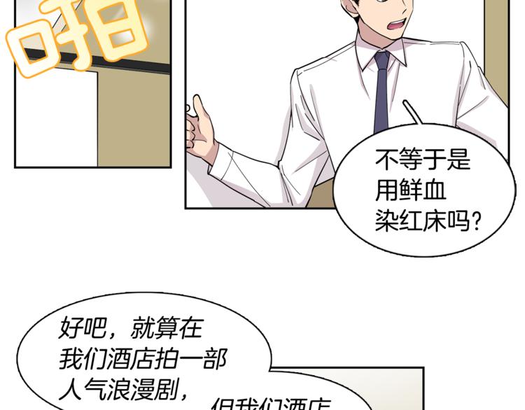 《冒牌占卜师的恋爱难题》第2话 游轮派对 第42页
