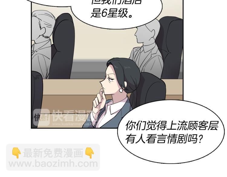 《冒牌占卜师的恋爱难题》第2话 游轮派对 第43页