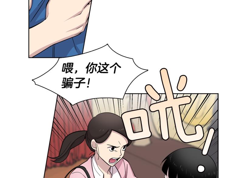 《冒牌占卜师的恋爱难题》第2话 游轮派对 第4页
