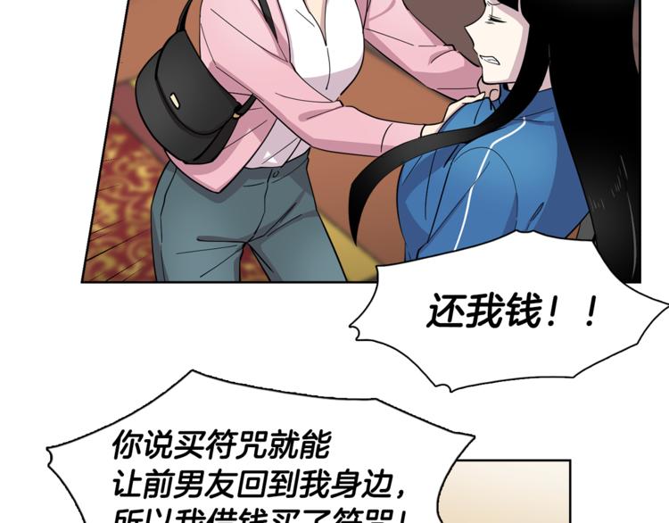 《冒牌占卜师的恋爱难题》第2话 游轮派对 第5页