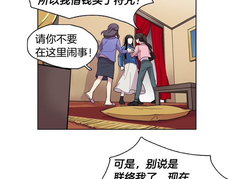《冒牌占卜师的恋爱难题》第2话 游轮派对 第6页