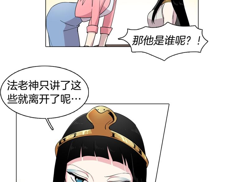 《冒牌占卜师的恋爱难题》第1话 梦想的破碎 第27页