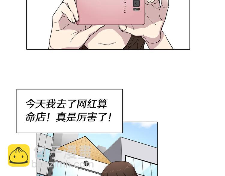 《冒牌占卜师的恋爱难题》第1话 梦想的破碎 第30页