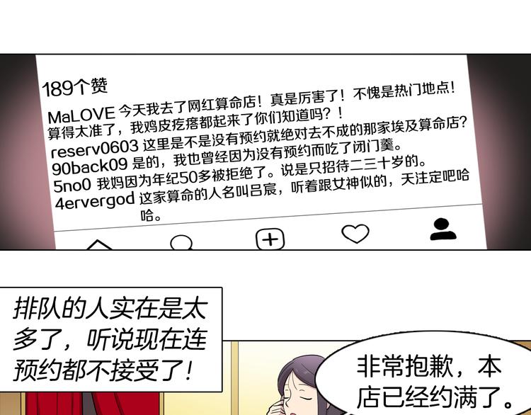 《冒牌占卜师的恋爱难题》第1话 梦想的破碎 第33页