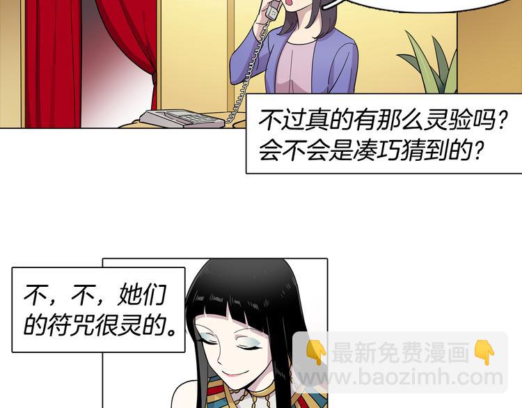 《冒牌占卜师的恋爱难题》第1话 梦想的破碎 第34页