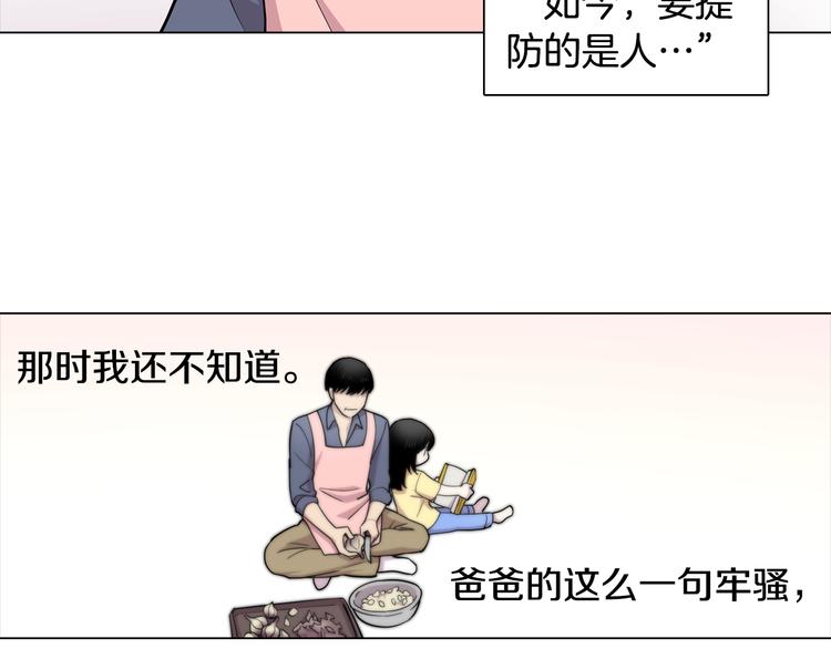 《冒牌占卜师的恋爱难题》第1话 梦想的破碎 第3页
