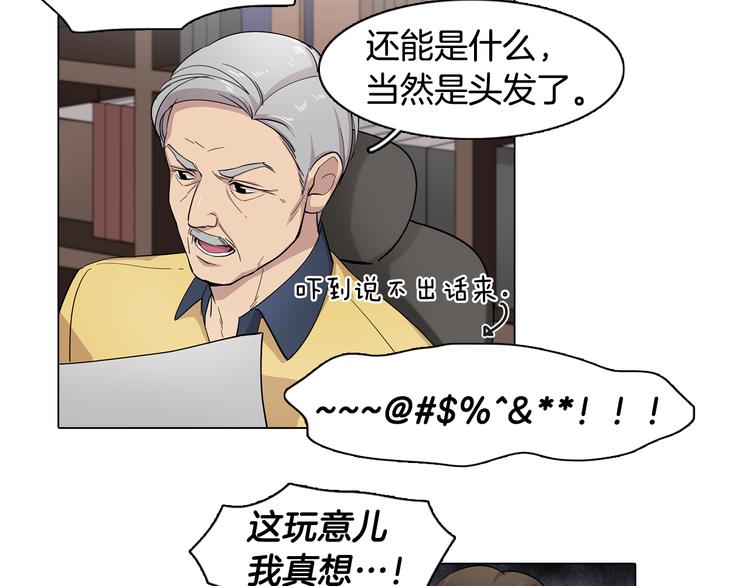 《冒牌占卜师的恋爱难题》第1话 梦想的破碎 第41页