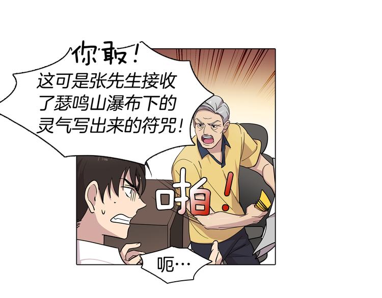 《冒牌占卜师的恋爱难题》第1话 梦想的破碎 第43页