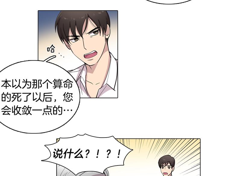 《冒牌占卜师的恋爱难题》第1话 梦想的破碎 第45页