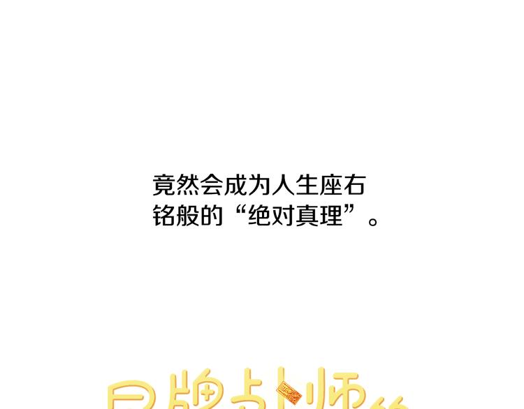 《冒牌占卜师的恋爱难题》第1话 梦想的破碎 第4页