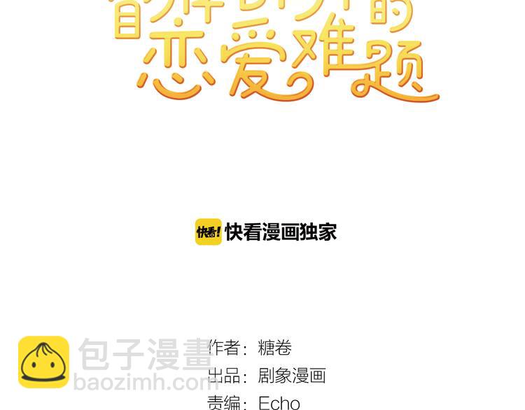 《冒牌占卜师的恋爱难题》第1话 梦想的破碎 第5页